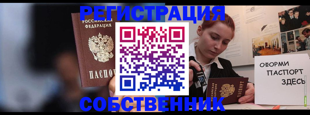 прописка в Сыктывкаре